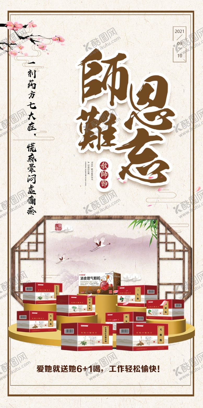 编号：38467009231112180578【酷图网】源文件下载-师恩难忘教师节