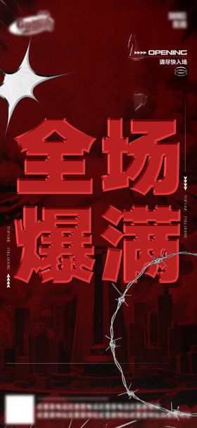 酒吧日常活动宣传创意海报收官之战招聘早鸟