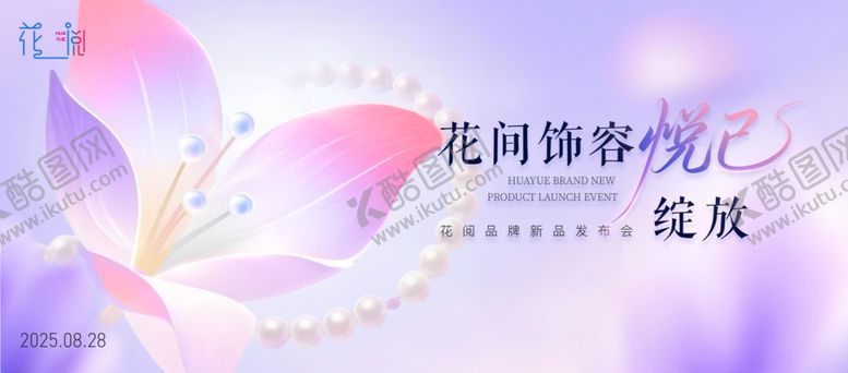 编号：83084910070040187061【酷图网】源文件下载-医美发布会