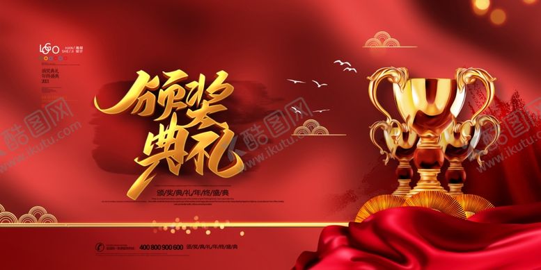 编号：46595210120535427161【酷图网】源文件下载-颁奖典礼