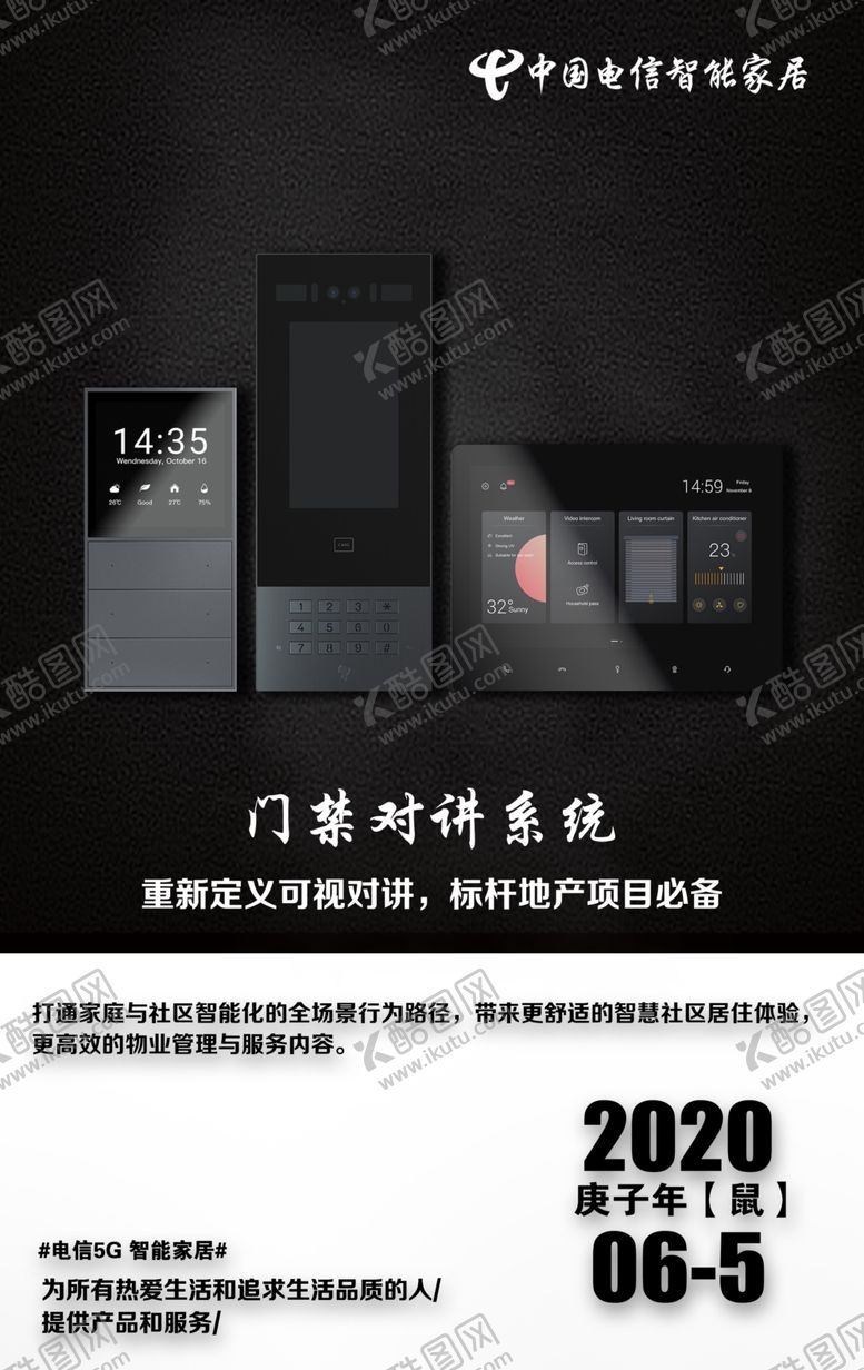 编号：80018005182247031952【酷图网】源文件下载-门禁系统