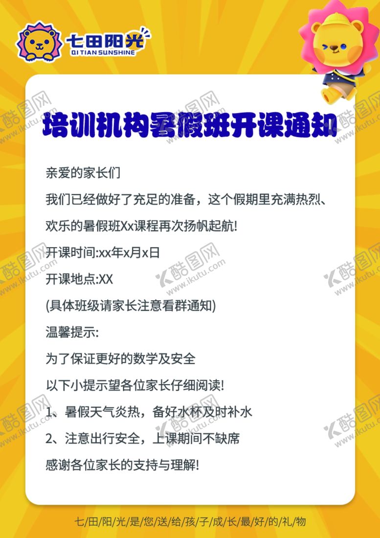 编号：13401202062356501049【酷图网】源文件下载-早教海报教育海报