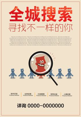 招聘广告