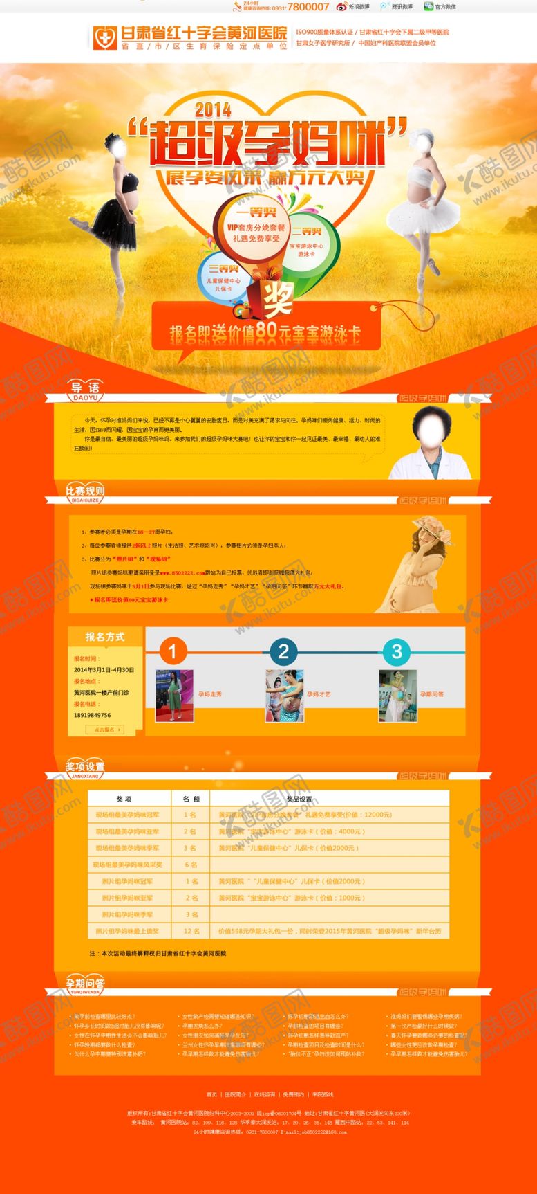 编号：20427609132010257822【酷图网】源文件下载-医疗海报