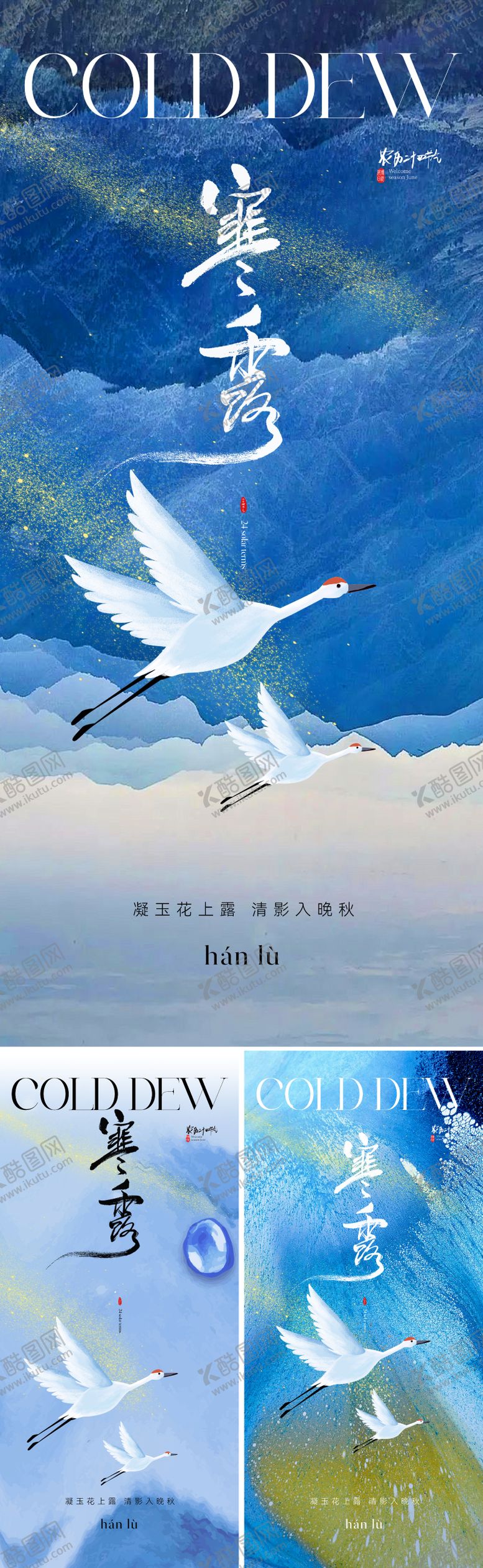 编号：51186912040546598830【酷图网】源文件下载-寒露节气海报