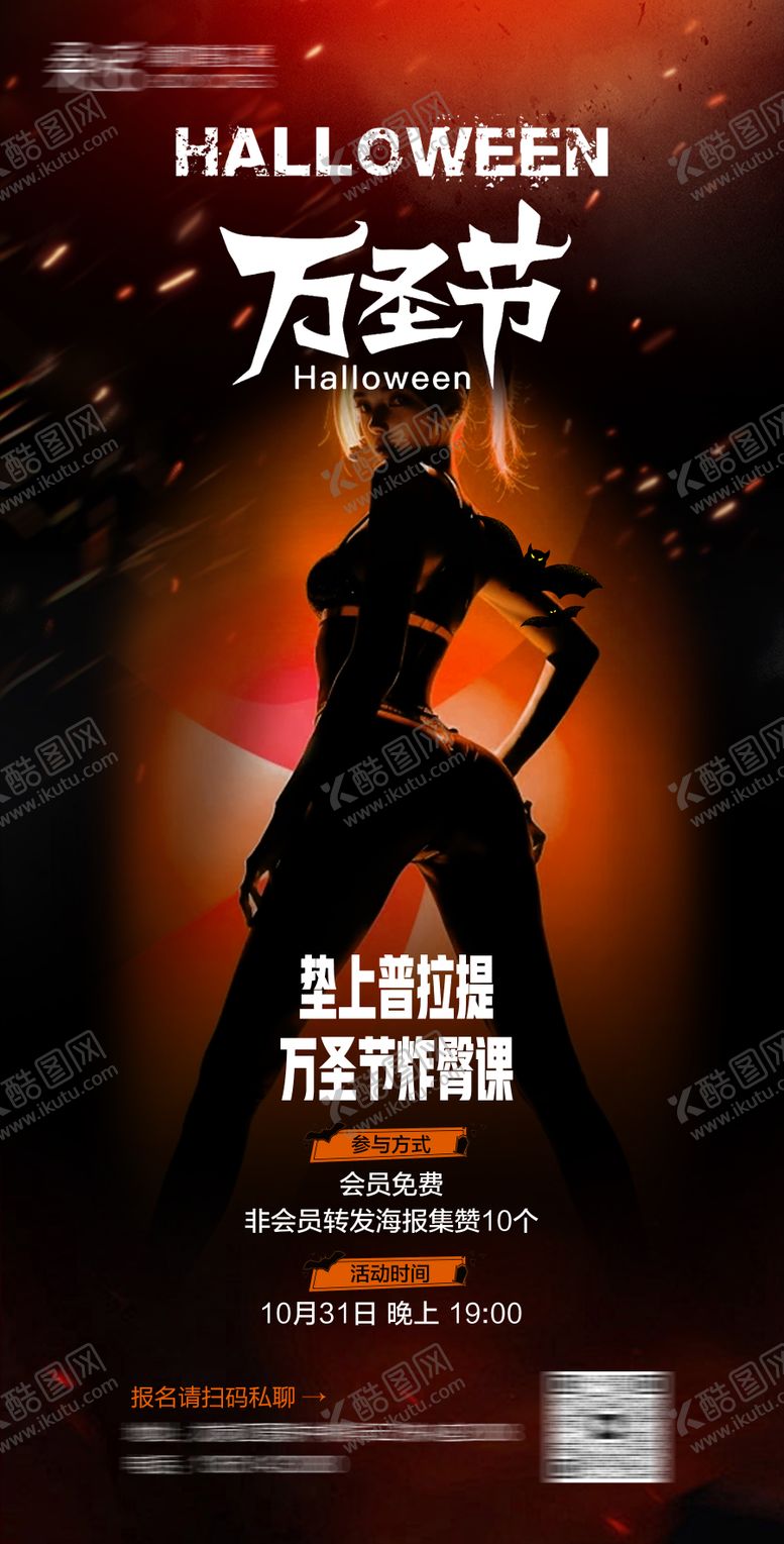 编号：91198310290003557617【酷图网】源文件下载-万圣节瑜伽普拉提健身活动海报