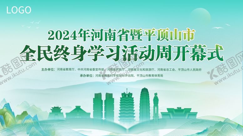 编号：67025602271712176226【酷图网】源文件下载-某城市开幕式活动