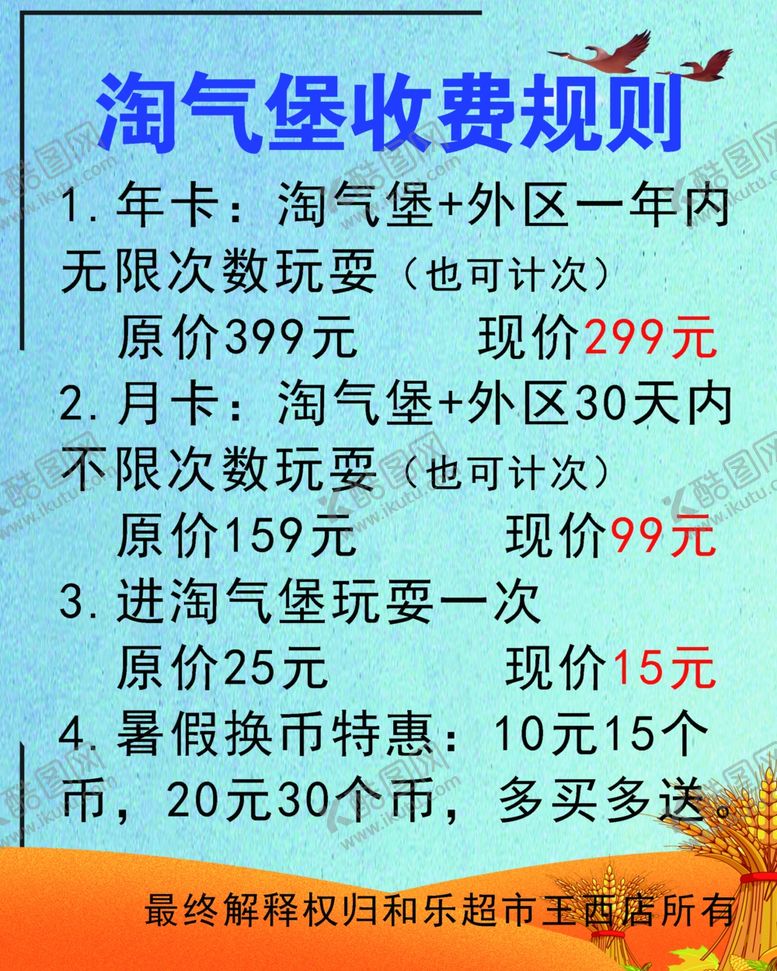 编号：67642309231148245622【酷图网】源文件下载-收费规则