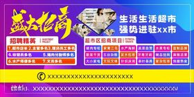 招商广告超市招聘