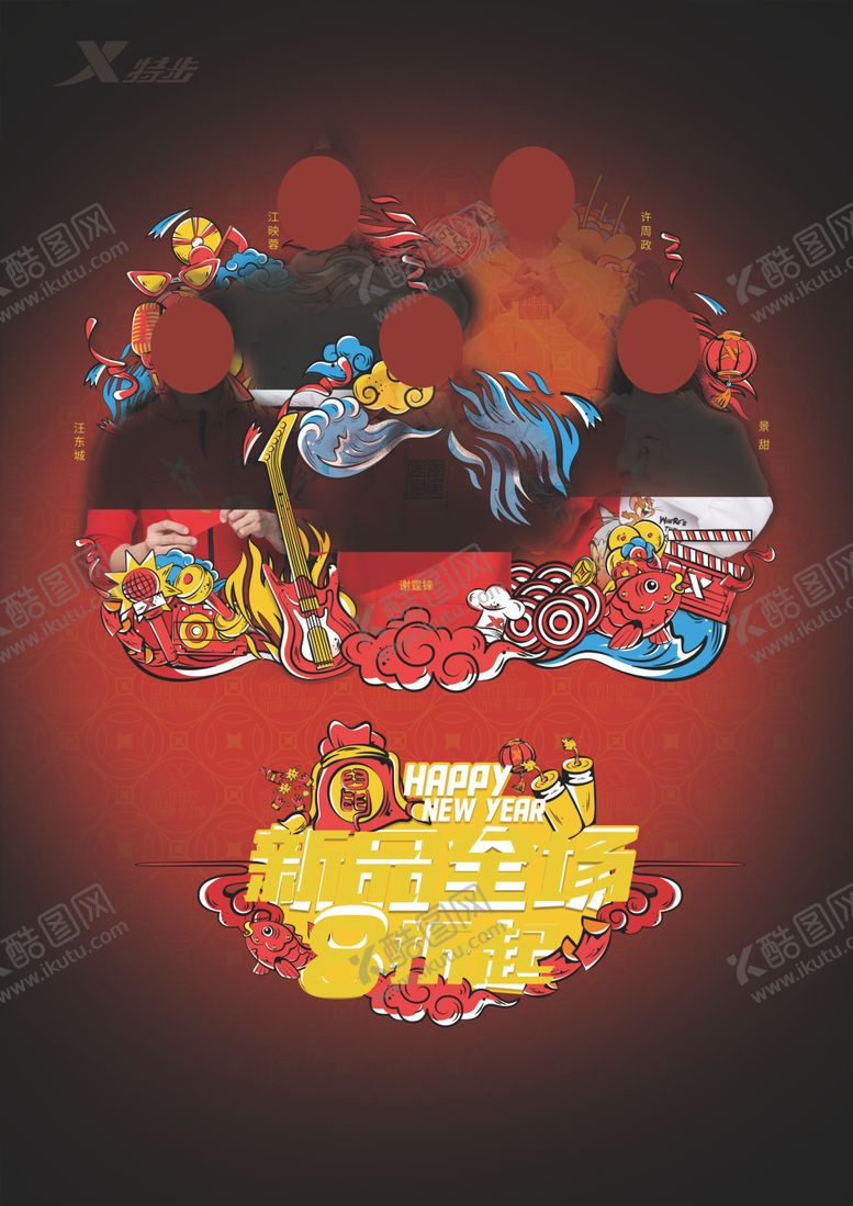 编号：26105010092153013475【酷图网】源文件下载-特步新品全场8折起