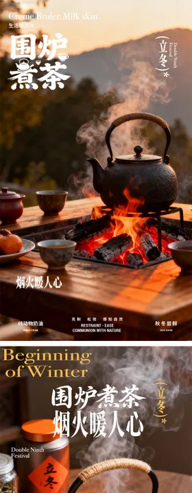立冬小雪围炉煮茶插画海报