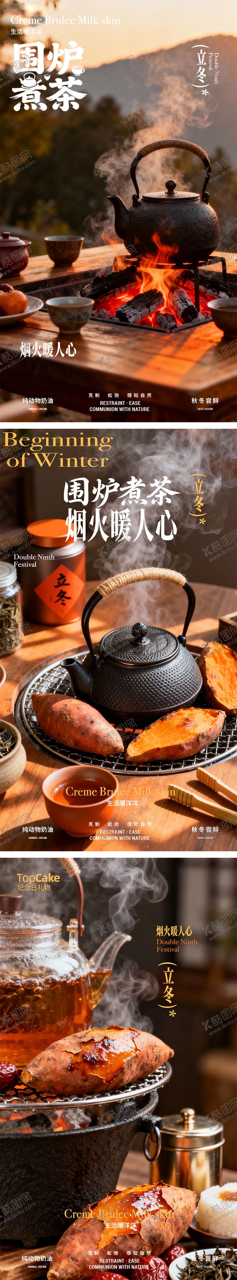 编号：17256611050116473893【酷图网】源文件下载-立冬海报围炉煮茶