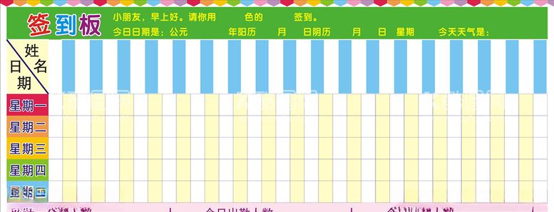 编号：48498103190849214749【酷图网】源文件下载-幼儿园签到板