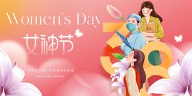 38妇女节