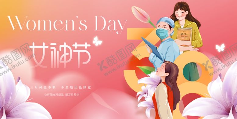 编号：24956304021545209027【酷图网】源文件下载-38妇女节