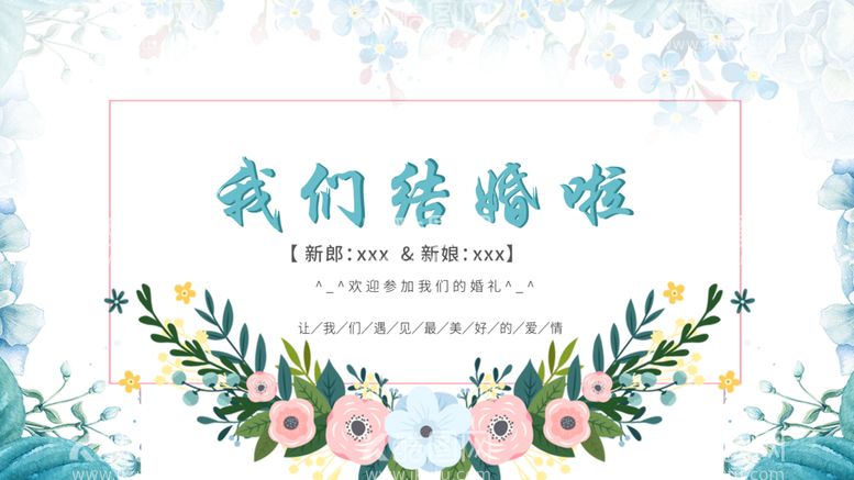 编号：95828003131423491938【酷图网】源文件下载-蓝色清新婚礼背景展板