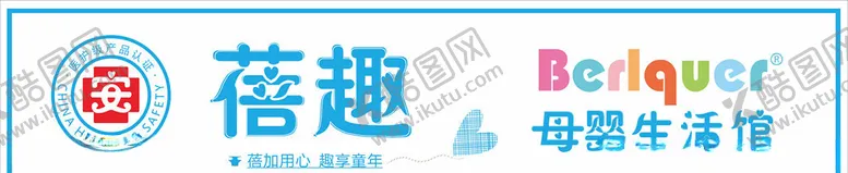 编号：80203504201825034534【酷图网】源文件下载-蓓趣母婴生活馆门头制作图片