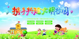 共建文明校园宣传展板