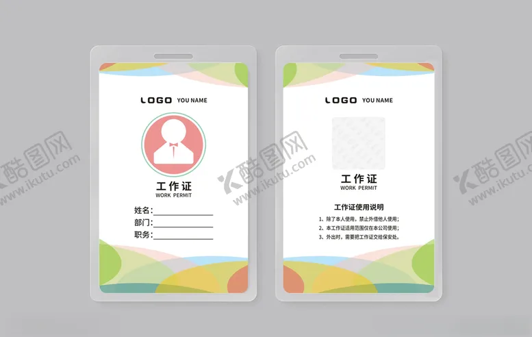 编号：25642704280526101746【酷图网】源文件下载-工作证