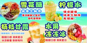雪花酪柠檬水杨枝甘露冰粉