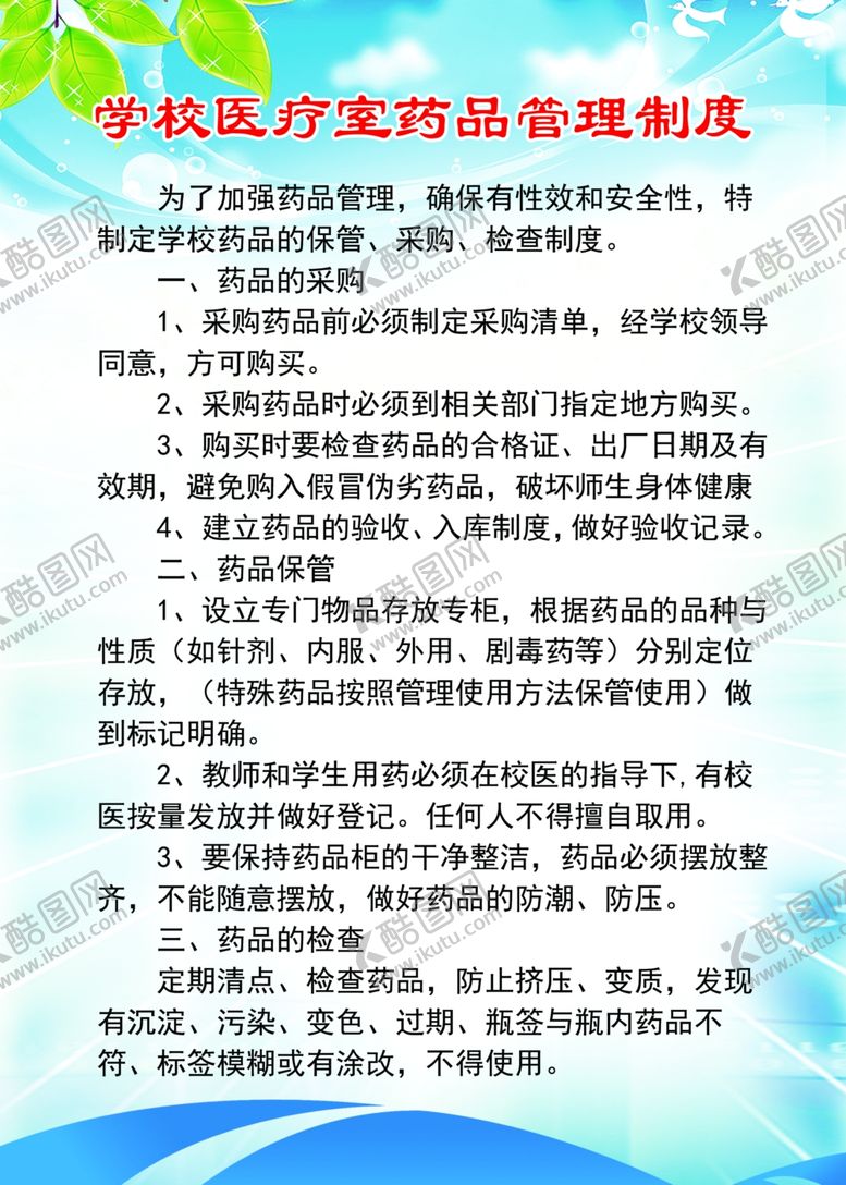 编号：68655106240517375703【酷图网】源文件下载-卫生室制度牌