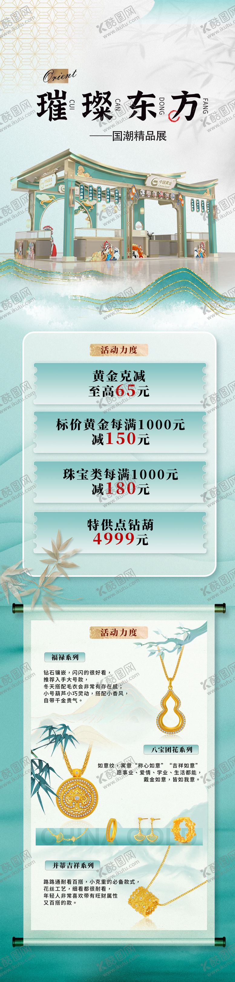 编号：38845010310324389183【酷图网】源文件下载-珠宝长图