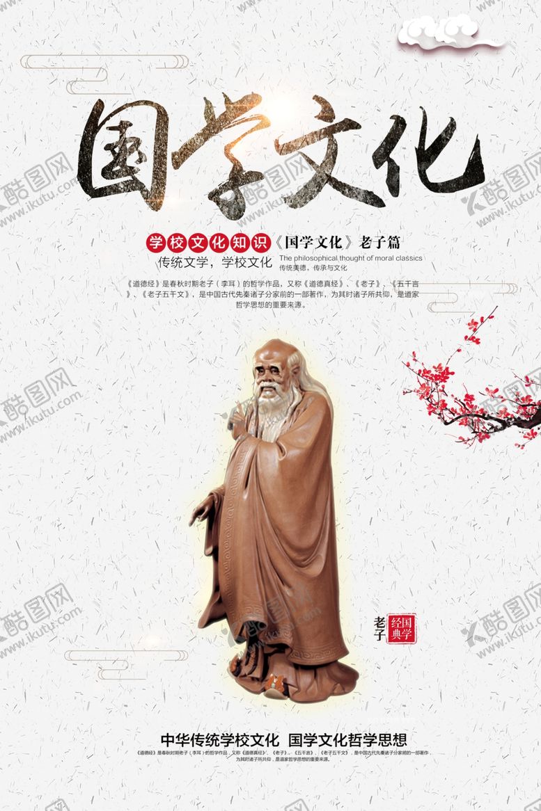 编号：70655904192359327350【酷图网】源文件下载-经典国学海报