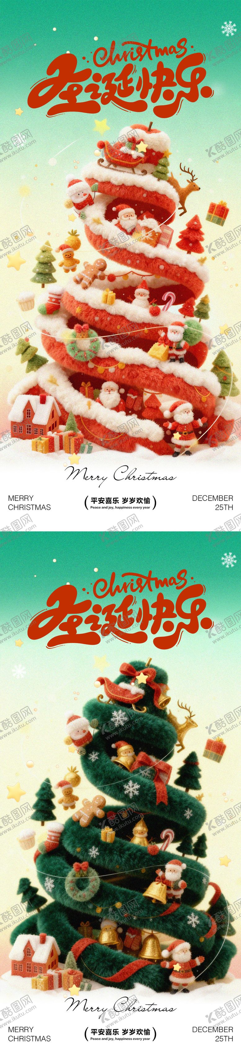 编号：80949311160213394777【酷图网】源文件下载-圣诞节海报 