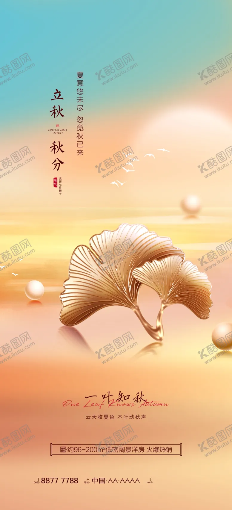 编号：73696602141710448502【酷图网】源文件下载-秋分