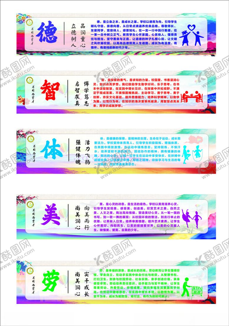 编号：28750604071921128512【酷图网】源文件下载-德智体美劳