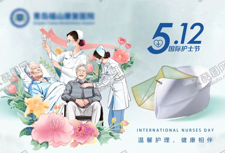 编号：77751205012232195203【酷图网】源文件下载-护士节海报