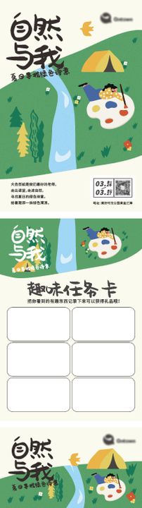 自然与我夏日儿童活动物料