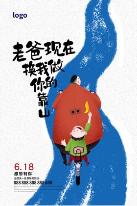 父亲节海报宣传插画日
