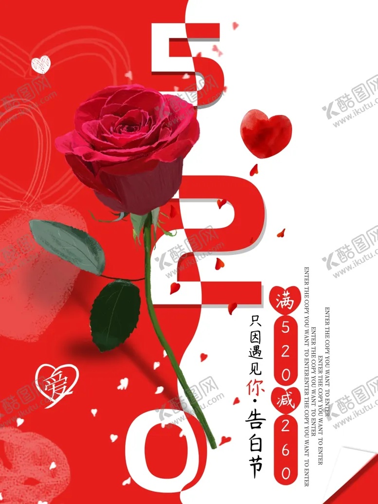 编号：56621606271829586967【酷图网】源文件下载-520海报玫瑰之爱的魅力