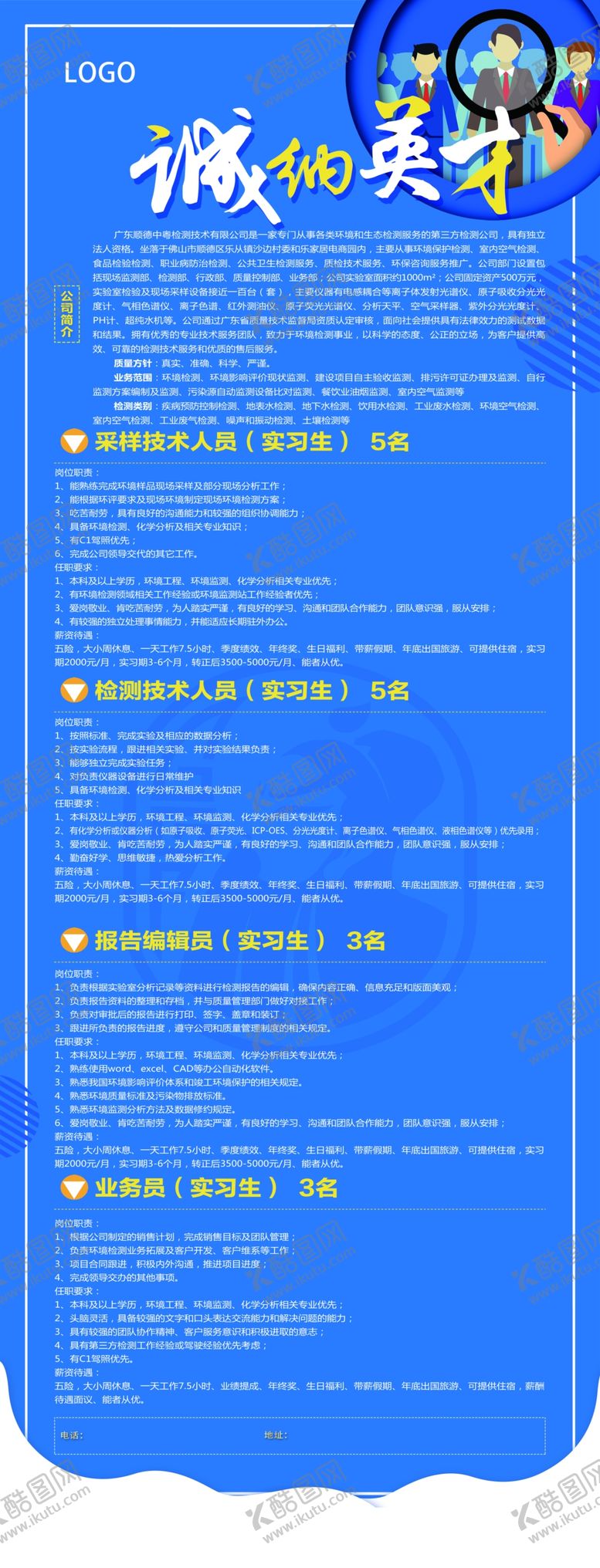编号：16629705110132558080【酷图网】源文件下载-诚纳英才