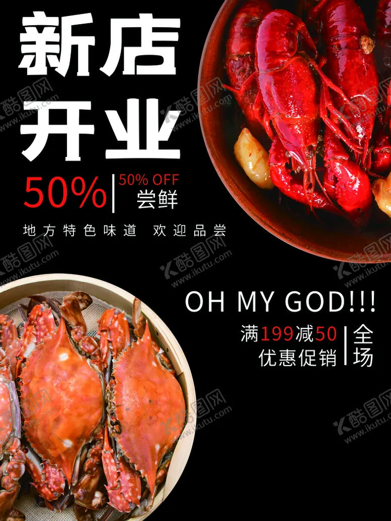 编号：90471609121849258954【酷图网】源文件下载-小龙虾螃蟹新店开业大闸蟹大闸蟹包装盒