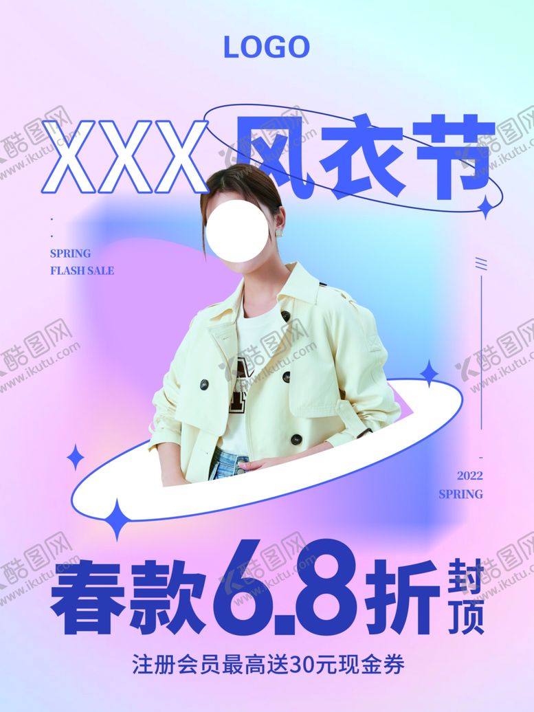 编号：56340302231610432773【酷图网】源文件下载-风衣节