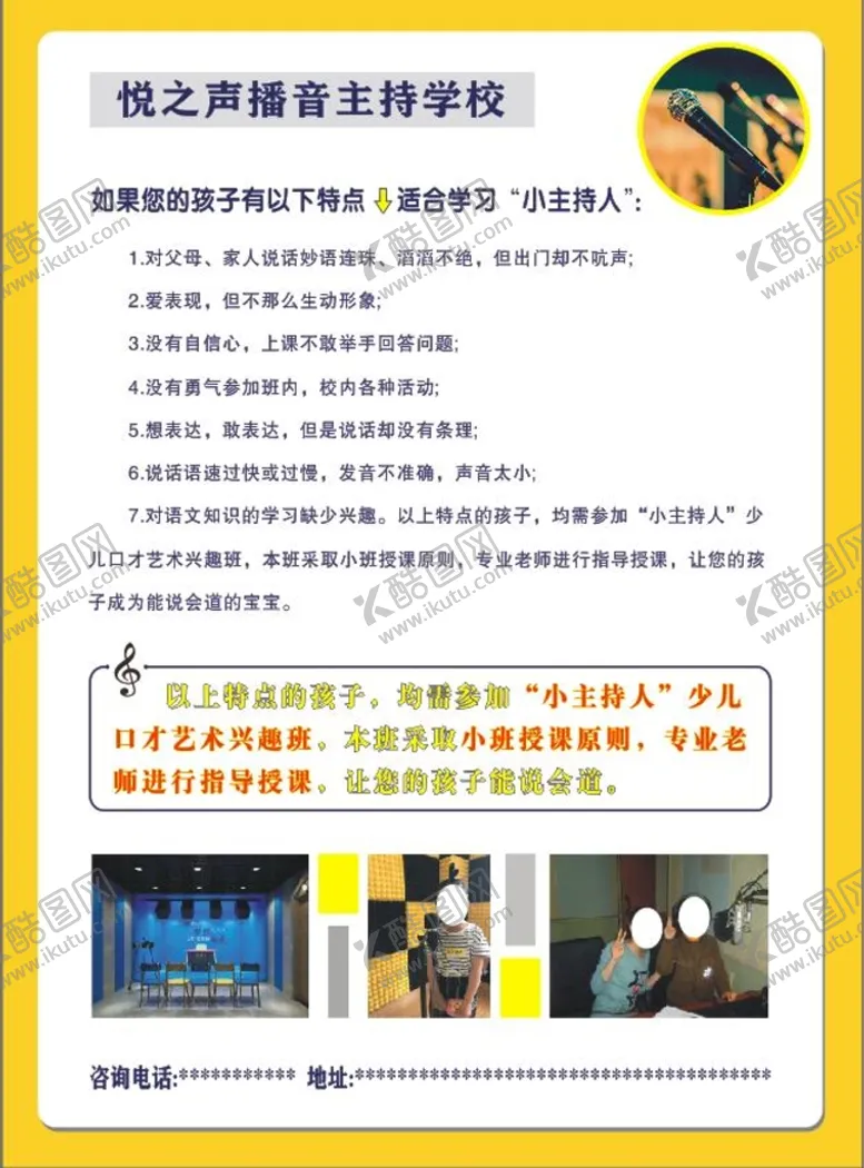 编号：17767201131216443919【酷图网】源文件下载-主持人培训单页