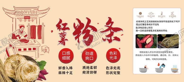 编号：02165809161318110841【酷图网】源文件下载-红薯粉条