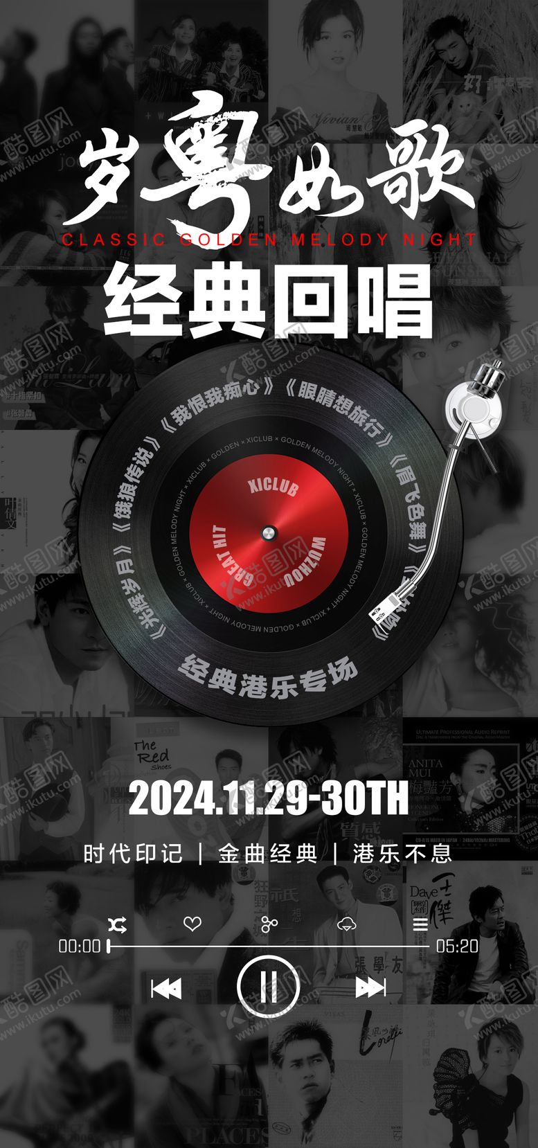 编号：83995306251546106374【酷图网】源文件下载-酒吧岁粤如歌海报