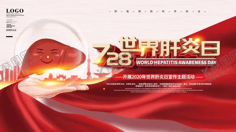 编号：41209704072102112547【酷图网】源文件下载-世界肝炎日