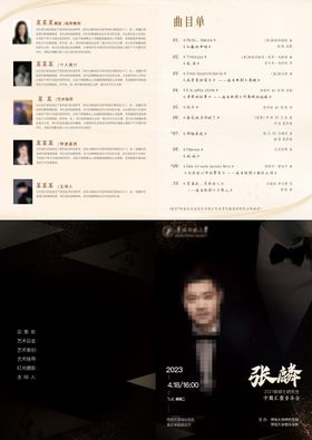 音乐会节目单二折页
