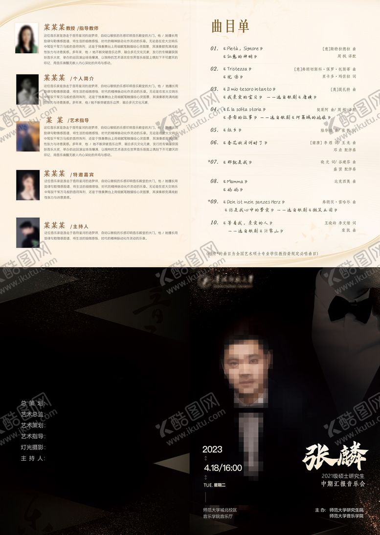 编号：59385106160141259522【酷图网】源文件下载-音乐会节目单二折页