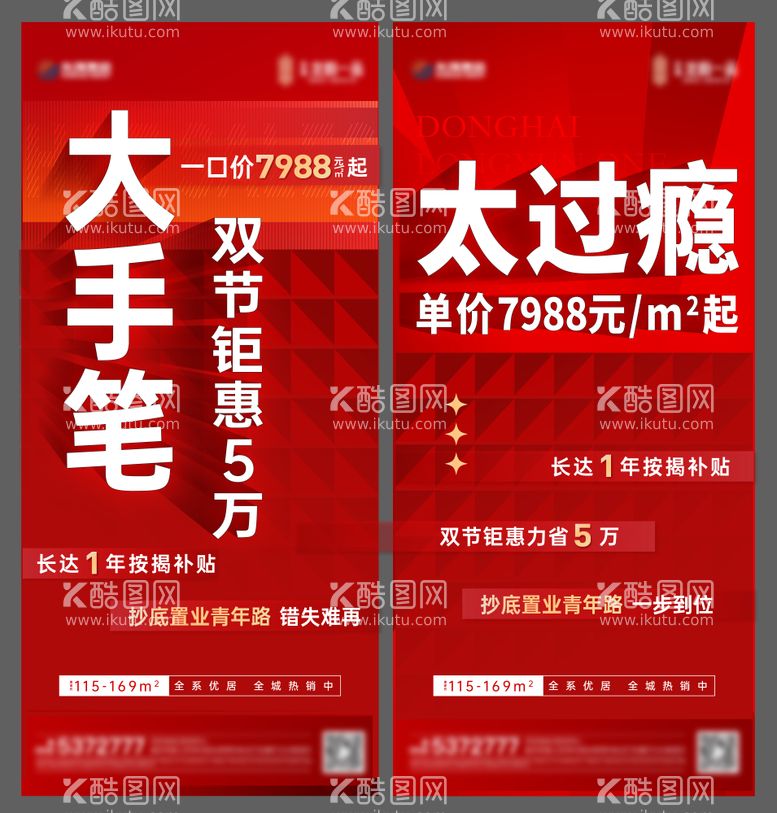 编号：59315811290622223170【酷图网】源文件下载-促销大字报海报