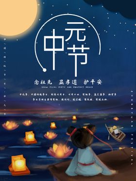 唯美手绘夜晚中元节海报