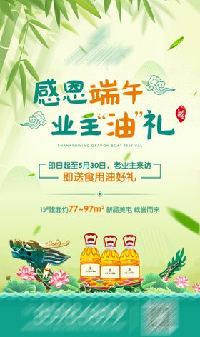 端午节粮油活动地产背景感恩微信