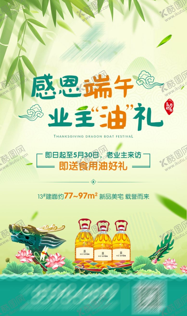 端午节粮油活动地产背景感恩微信