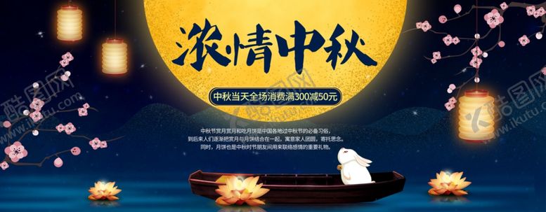 编号：97150906240555566128【酷图网】源文件下载-中秋节