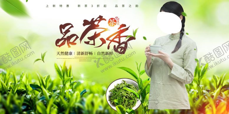 编号：24375906281409388615【酷图网】源文件下载-茶叶海报新茶上市创意海报
