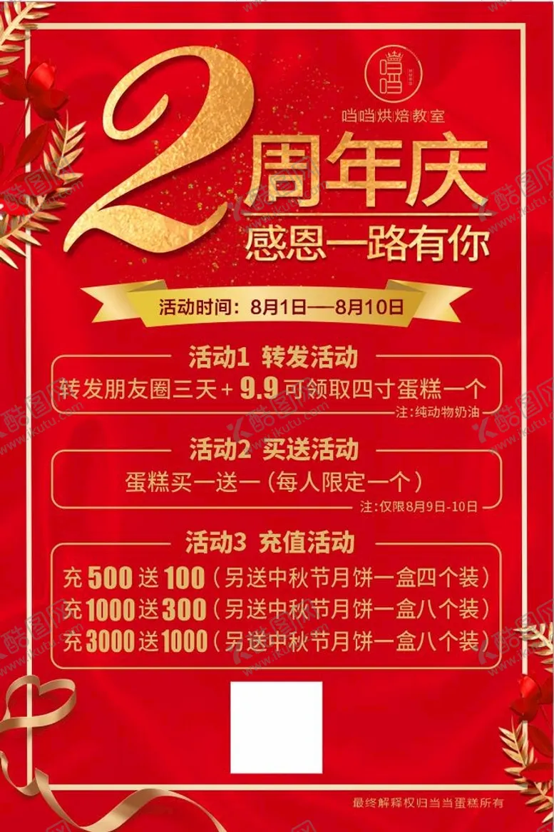编号：69669501181352233231【酷图网】源文件下载-2周年店庆